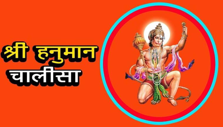 hanuman chalisa pdf in Hindi